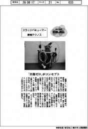 個性発信・話題の商品／産機テクノス　スラッジバキューマー
