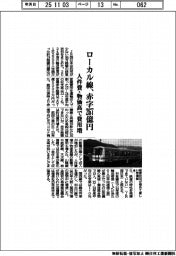 ＪＲ西、ローカル線、赤字２６７億円　人件費・物価高で費用増
