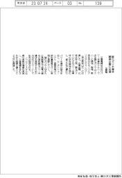 三菱電機、酸化ガリ半導体開発企業に出資