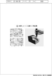 ジャノメ/故障しにくい自動ネジ供給機