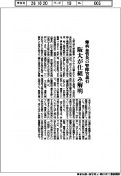 阪大、難病血管炎に伴う腎障害進行の仕組み解明