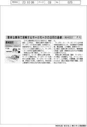 「機械設計」11月号 「簡単な事例で理解するサーボモータの活用の基礎」