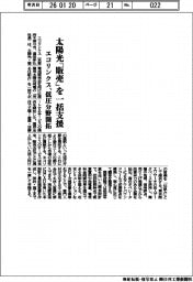 エコリンクス、太陽光「販売」を一括支援　低圧分野を開拓