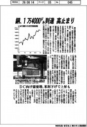 銅の国際相場、１万４０００ドル到達　高止まり