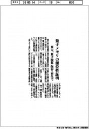 東大、量子メモリの優位性証明　量子演算の保存・再生で