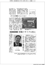 サステナチェーン/ダイセキ環境ソリューション　循環経済追い風