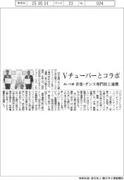 Ｖチューバーとコラボ　あいち銀、音楽・ダンス専門校と連携