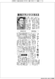 インタビュー／浜野製作所社長・小林亮氏　墨田区でモノづくり支える