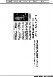 ベンツがスポーツＥＶ　来年投入　５分充電で４００㎞走行