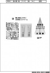 ファンケル／肌に伸ばしやすい　日中用CCクリーム