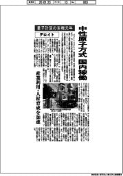 デロイト、中性原子方式を国内稼働　量子計算の実機元年