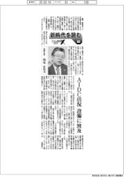 にっぽんプラスX/新時代を読む(3)荏原社長・浅見正男氏