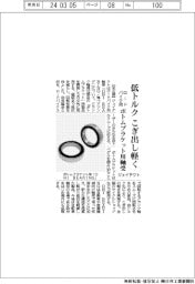 ジェイテクト、ロードバイク向けボトムブラケット用軸受　低トルクでこぎ出し軽く
