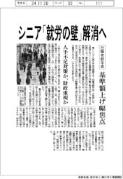 シニア「就労の壁」解消へ 在職老齢年金基準額上げ幅焦点