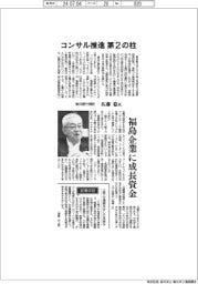 インタビュー／東邦銀行頭取・佐藤稔氏　コンサル推進　第２の柱