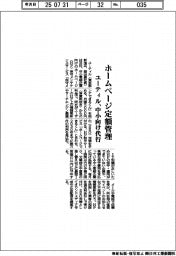 ユーティル、ホームページ定額管理　中小向け代行