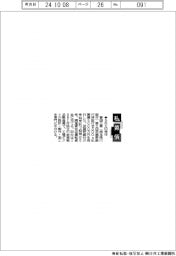 私募債／春田工業、５０００万円発行