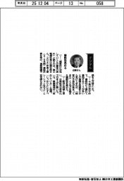 経営ひと言/富士電機・近藤史郎社長「機動性高める」