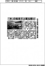 住友林業、寝室空間を提案　「木」の知見で上質な眠り