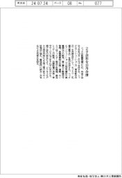 ニッタ、２子会社を１０月合併