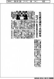 旭化成ホームズと東京・渋谷区、住宅被災調査で共同研究　証明書発行効率化