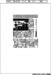 大分県と本田航空、連携　ホンダジェットで地域振興