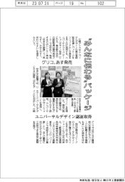 “みんなに伝わる”パッケージ グリコ、あす発売