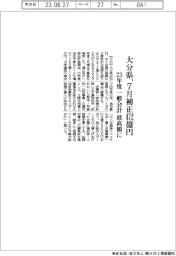 ２０２３予算／大分県、７月補正４７２億円　一般会計最高額に