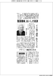 インタビュー／マスダック会長・増田文治氏　製菓機械、おいしさ実演