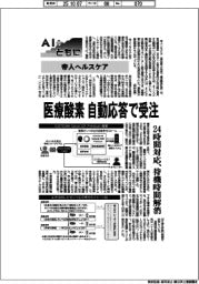 ＡＩとともに／帝人ヘルスケア　医療酸素を自動応答で受注
