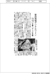 安藤ハザマなど、建設現場のデジタルツイン実現　施工管理を効率化