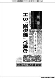 深層断面／６号機打ち上げ迫る　Ｈ３「３０形態」で挑む