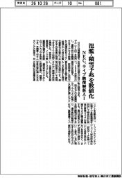 ＮＥＣ、氾濫・積雪予兆を数値化　ライブ映像解析ＡＩを開発