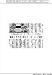 ハブ結合式シャシーダイナモメーターシステム 東陽テクニカ、米車メーカーから受注