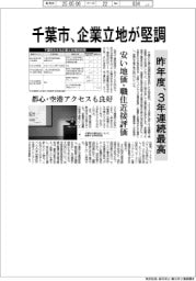 千葉市、企業立地が堅調　昨年度、３年連続最高