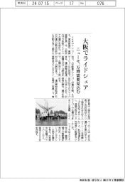 ニューモ、大阪でライドシェア 万博需要見込む