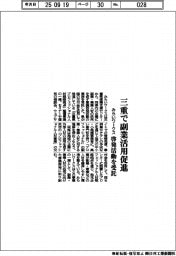 みらいワークス、三重で副業活用促進　啓発活動受託