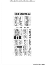 インタビュー／エスペック社長・荒田知氏　好業績、設備投資を加速
