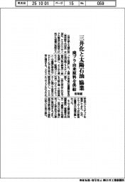 三井化と太陽石油が来年度に協業　廃プラ由来原料を供給