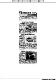 先端材料技術展２０２５／紙上プレビュー（１）