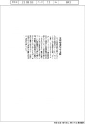 アマダ、長期療養児を支援