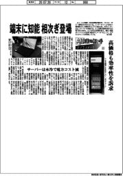 ＡＩ実装の担い手　パソコンメーカー（上）端末に知能、相次ぎ登場　