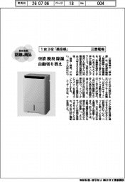 個性発信・話題の商品／三菱電機　１台３役「美空感」