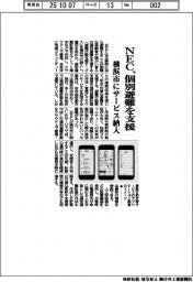 ＮＥＣ、個別避難を支援　横浜市にサービス納入