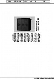 淀川製鋼所／海や森イメージ　遊び道具の物置