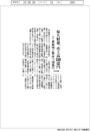 参天製薬、売上高４０００億円　新領域２製品で４５０億円　２９年度中計