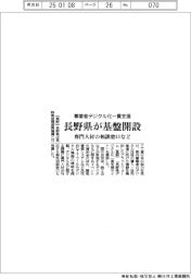 長野県、デジタル化一貫支援　基盤開設