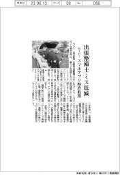 セイビー、出張整備士のミス低減　スマホアプリ特許取得
