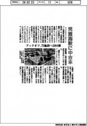 ブックオフ、児童施設に中古本寄贈　７３施設へ５８８４冊