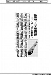 ミスミグループ本社／低価格　リニア駆動装置、サーボから移行狙う